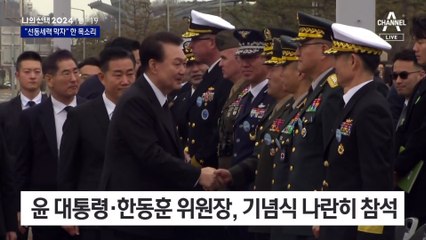 윤 대통령·한동훈, 천안함 함께 둘러보며 “선동세력 막자”