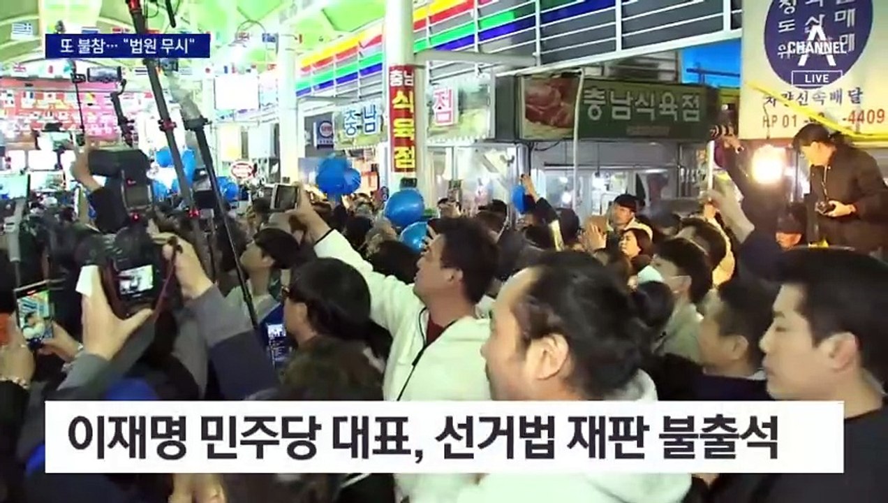 이재명, 열흘 사이 재판 불출석 2번·지각 1번