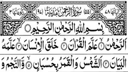 Surah Ar-Rahman Beautiful Recitation in Ramadan
