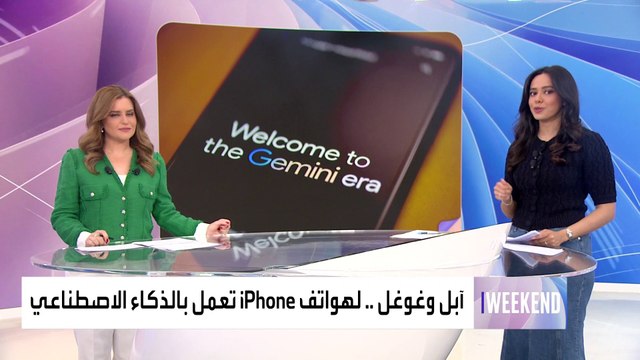 آبل و غوغل تبحثان إدراج محرك الذكاء الاصطناعي جيميناي على الآيفون