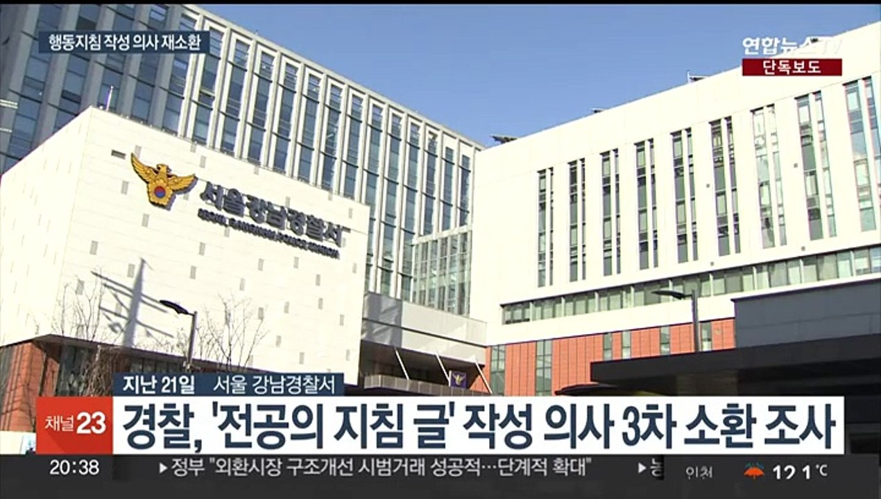 [단독] '전공의 행동지침' 의사 3차 소환…업무방해 혐의 수사 속도