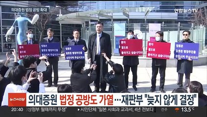 의대증원 법정 공방도 가열…재판부 "늦지 않게 결정"