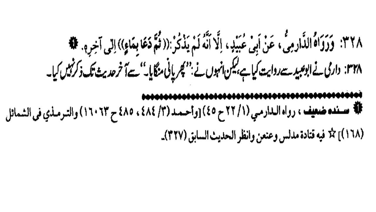 PREVIOUS HADEES KA EIK AUR TURK (328)