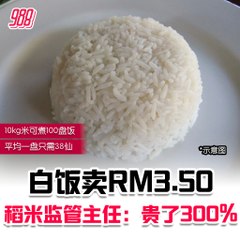 《988新闻线》：2024年03月22日 一盘白饭成本不超40仙 稻米监管主任：不要趁机抬高价格！