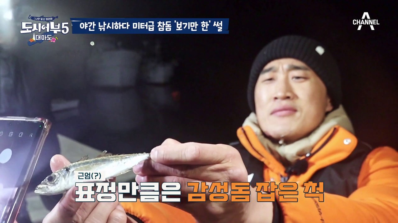 [#도시어부5] 해외 가서 잡은 역대급 미터 사이즈 참돔!?!?이면 좋았겠다.. #대마도 #참돔 #김동현