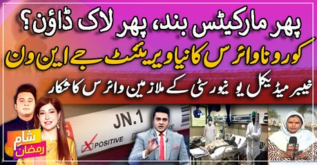 What Is JN.1? The New Covid Variant came to light