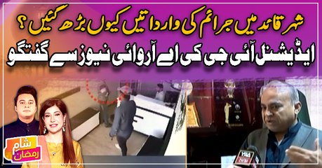 Shehre Quaid Mai Juraim Ki Wardaten Kyu Barh Gai? Add. IG ki ARY News Se Guftugu