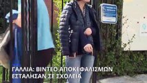 Γαλλία: Τρόμος από βίντεο αποκεφαλισμών που εστάλησαν σε σχολεία