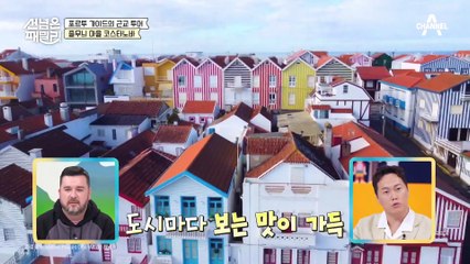 포르투갈 인생샷 핫플? 이 영상만 보시면 됩니다!