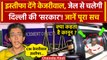 Arvind Kejriwal Arrested: क्या CM पद से इस्तीफा देंगे केजरीवाल | Atishi | AAP Protest | वनइंडिया