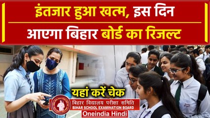 Video herunterladen: BSEB Bihar Board 12th Result 2024: इस दिन आएगा बिहार बोर्ड रिजल्ट छात्र ऐसे करें चेक |वनइंडिया