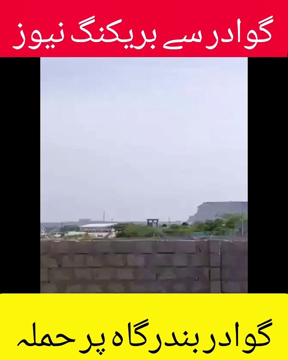 گوادر سے بریکنگ نیوز
