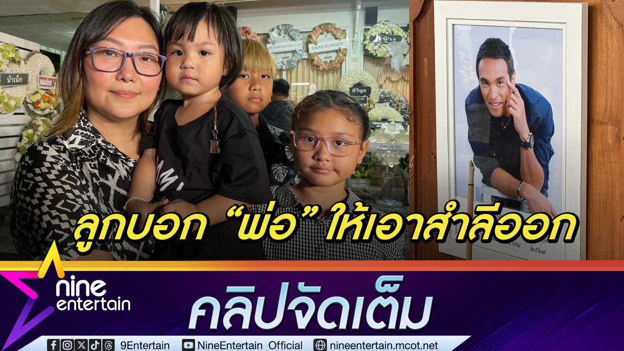 เอ๋ ภรรยา เมฆ วินัย เผย สามีมาหาแบบเป็นกลิ่น โทรศัพท์โทรออกเองถึงคนสนิท (คลิปจัดเต็ม)