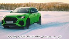 أودي RS Q3 2024 مميزات و عيوب