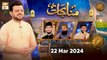 Munajaat | Naimat e Iftar | 22 March 2024 - Shan e Ramzan | ARY Qtv