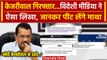 Arvind Kejriwal Arrested: विदेशी मीडिया ने Kejriwal Arrest पर क्या लिखा | ED | BJP | वनइंडिया हिंदी