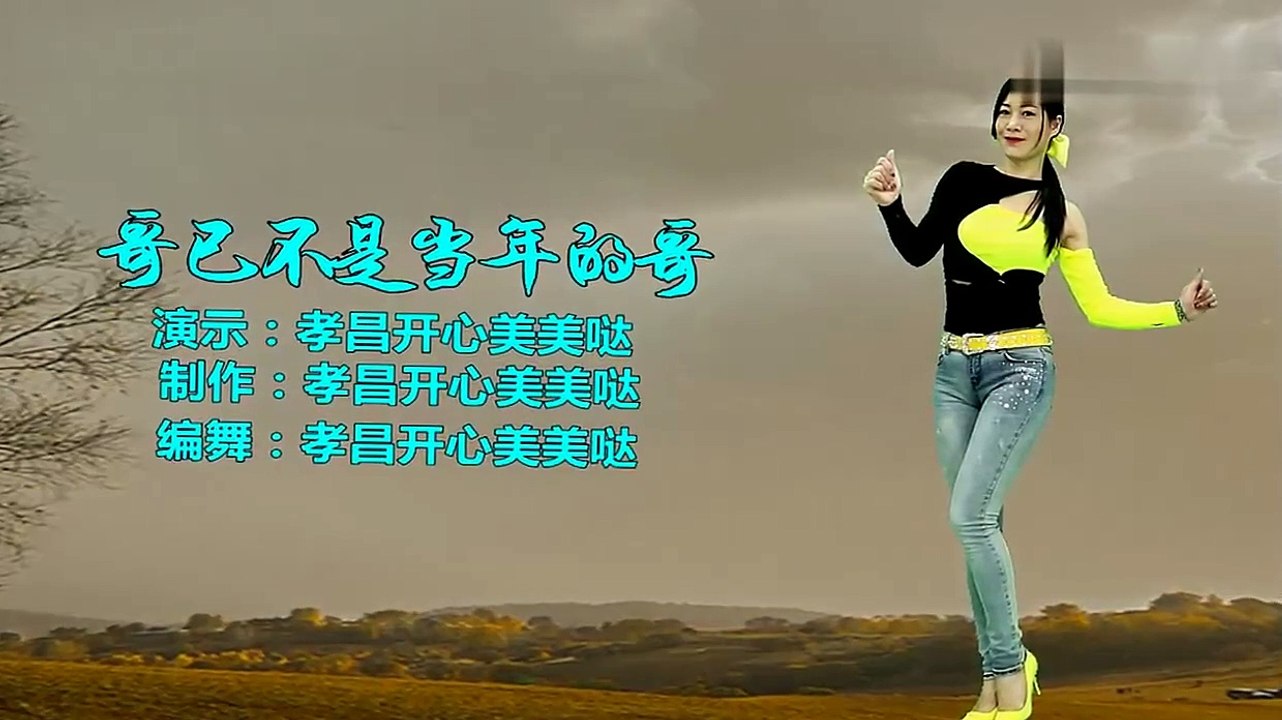 背面帶跳《哥已不是當年的哥》不再與春風對酒當歌，心醉動聽好看