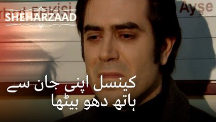 کینسل اپنی جان سے ہاتھ دھو بیٹھا | قسط نمبر 46