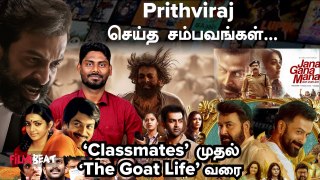 Top 10 Best Movies of Prithviraj | Classmates | Memories | Mumbai Police | The Goat Life | Aiyyaa