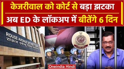 Arvind Kejriwal Arrested: Court से नहीं मिली राहत, 6 दिन की ED Remand | वनइंडिया हिंदी