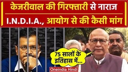 Arvind Kejriwal Arrested: आयोग से मिले विपक्षी नेता, Abhishek Manu Signhvi क्या बोले| वनइंडिया हिंदी