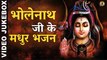 भोलेनाथ जी के भजन | Shiv Bhajans | Best Collection Shiv Bhajans By Ravinder Bhatia _ Video Jukebox