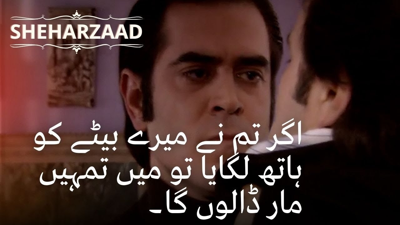 اگر تم نے میرے بیٹے کو ہاتھ لگایا تو میں تمہیں...