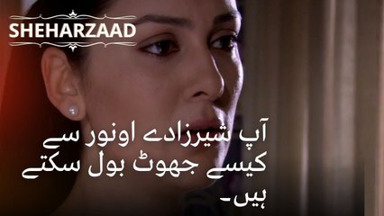 آپ شیرزادے اونور سے کیسے جھوٹ بول سکتے ہیں۔| Sheharzaad - قسط نمبر 48