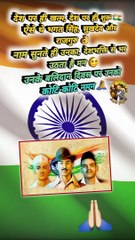 ज़रा याद करो कुर्बानी   #shorts #shortsfeed #balidandiwas #shahiddiwas #bhagatsingh #trending