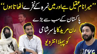 “Mera naam Aqeel hai aur me nimra k nakhray uthata hun” Pakistan kay sub se bray  run mureed ka Yasir shami ko pehla interview…