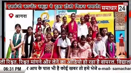 Agra: एसऐडी कान्वेंट स्कूल में होली मिलन समारोह का आयोजन