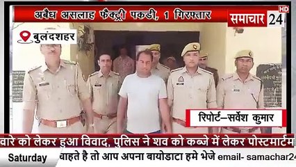 Bulandshahr: अवैध असलाह फैक्ट्री पकड़ी, एक गिरफ्तार