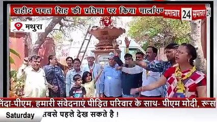 Mathura: शहीद भगत सिंह की प्रतिमा पर किया माल्यार्पण