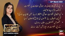 Aiteraz Hai | Aniqa Nisar | ARY News | 22nd March 2024