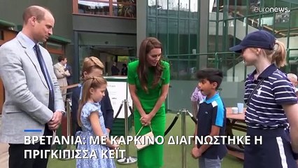 Βρετανία: Καρκίνος η διάγνωση για την πριγκίπισσα Κέιτ