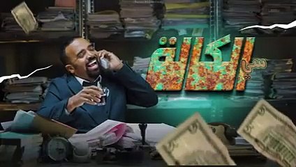 سي الكالة _ باسو - Bassou _ الحلقة 4 _ Episode 4