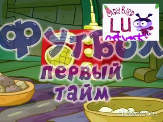 Kikoriki on Ladybird Lu Network (Russia) (17 April 2009, Perfect Airing)