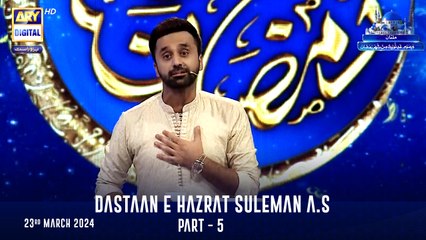 Dastaan e Hazrat Suleman A.S | Part 5 |  Qasas ul Islam | | Shan-e- Sehr | Waseem Badami |