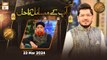Aapke Masail Aur Unka Hal - Live Calls | Rehmat e Sehr | 23 March 2024 - Shan e Ramzan | ARY Qtv