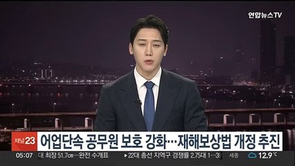 인사처, 어업단속 공무원 보호 강화…재해보상법 개정 추진