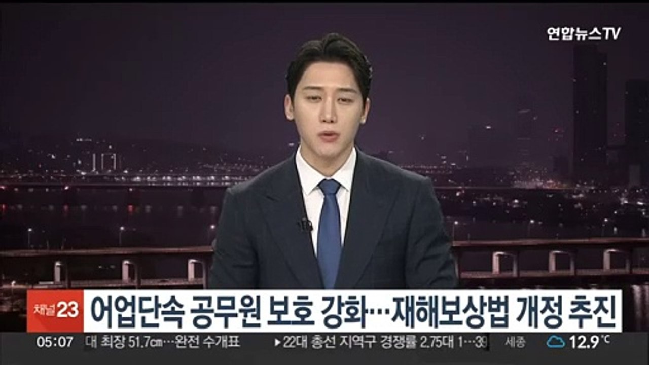 인사처, 어업단속 공무원 보호 강화…재해보상법 개정 추진