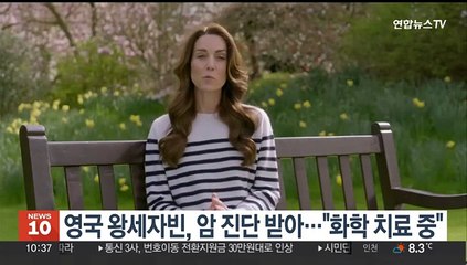 영국 왕세자빈 암 진단받아…"화학 치료 중"