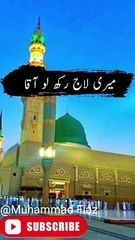 Meri Laaj rakh lo aaqa