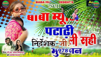 Tor Koyali Sahi Muskan_Ravi Sahu & Anita manikpuri#New CG song 2024#Baba music Korba &Patarhi ##...