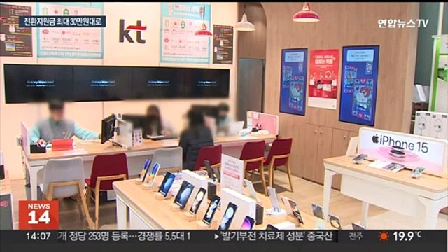 번호이동 전환지원금 30만원대로 인상…3만원대 요금제 곧 출시