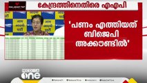 'മദ്യനയത്തിൽ പണം കിട്ടിയത് ബിജെപിക്ക്, ശരത് ചന്ദ്ര റെഡ്ഡിയെ വെച്ച് കെജ്‌രിവാളിനെ കുടുക്കി'; AAP