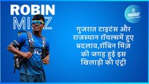 गुजरात टाइटंस और राजस्थान रॉयल्समें हुए बदलाव,रॉबिन मिंज़ की जगह हुई इस खिलाड़ी की एंट्री