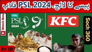 PSL9- 2024-پیسے کا لالچ