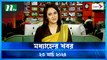 Modhyanner Khobor | 23 March 2024 | NTV Latest News Update