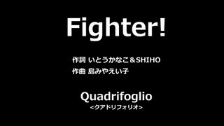 「Fighter！」Quadrifoglio @エスコンフィールドHOKKAIDO 2024.1.14